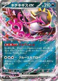 Fezandipiti ex - 114/193 (114/193) [M2a: High Class Pack: MEGA Dream ex]