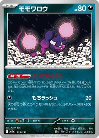 Pecharunt (115/193) [M2a: High Class Pack: MEGA Dream ex]