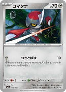 Pawniard (116/193) [M2a: High Class Pack: MEGA Dream ex]