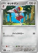 Bisharp (117/193) [M2a: High Class Pack: MEGA Dream ex]