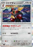 Kingambit (118/193) [M2a: High Class Pack: MEGA Dream ex]