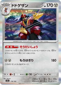 Kingambit (118/193) [M2a: High Class Pack: MEGA Dream ex]