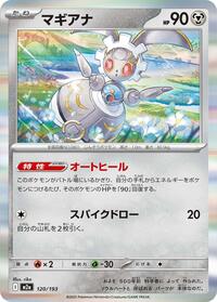 Magearna (120/193) [M2a: High Class Pack: MEGA Dream ex]