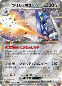 Archaludon ex (122/193) [M2a: High Class Pack: MEGA Dream ex]