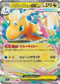 Mega Dragonite ex - 126/193 (126/193) [M2a: High Class Pack: MEGA Dream ex]