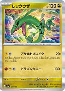 Rayquaza (127/193) [M2a: High Class Pack: MEGA Dream ex]