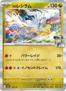 N's Reshiram (128/193) [M2a: High Class Pack: MEGA Dream ex]