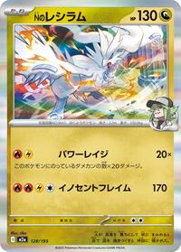 N's Reshiram (128/193) [M2a: High Class Pack: MEGA Dream ex]