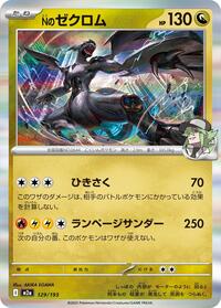 N's Zekrom - 129/193 (129/193) [M2a: High Class Pack: MEGA Dream ex]