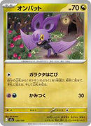 Noibat (130/193) [M2a: High Class Pack: MEGA Dream ex]