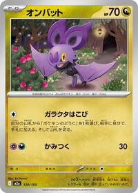 Noibat (130/193) [M2a: High Class Pack: MEGA Dream ex]
