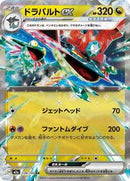 Dragapult ex (134/193) [M2a: High Class Pack: MEGA Dream ex]