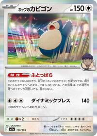 Hop's Snorlax (136/193) [M2a: High Class Pack: MEGA Dream ex]
