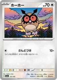 Hoothoot (137/193) [M2a: High Class Pack: MEGA Dream ex]