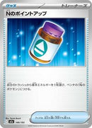 N's PP Up - 146/193 (146/193) [M2a: High Class Pack: MEGA Dream ex]