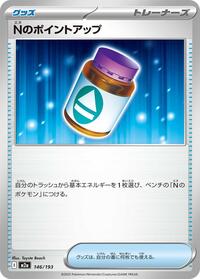 N's PP Up - 146/193 (146/193) [M2a: High Class Pack: MEGA Dream ex]