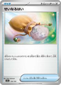 Sacred Ash (150/193) [M2a: High Class Pack: MEGA Dream ex]