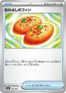 Buddy-Buddy Poffin (153/193) [M2a: High Class Pack: MEGA Dream ex]