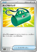 Hop's Bag (156/193) [M2a: High Class Pack: MEGA Dream ex]