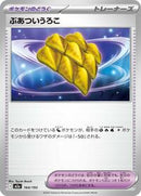 Thick Scales (164/193) [M2a: High Class Pack: MEGA Dream ex]