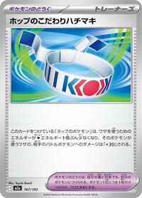 Hop's Choice Band (167/193) [M2a: High Class Pack: MEGA Dream ex]