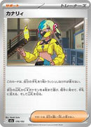 Canari - 170/193 (170/193) [M2a: High Class Pack: MEGA Dream ex]