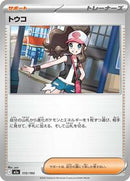 Hilda (172/193) [M2a: High Class Pack: MEGA Dream ex]