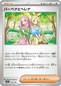 Anthea & Concordia - 173/193 (173/193) [M2a: High Class Pack: MEGA Dream ex]
