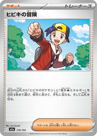 Ethan's Adventure (174/193) [M2a: High Class Pack: MEGA Dream ex]