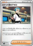 Team Rocket's Archer (177/193) [M2a: High Class Pack: MEGA Dream ex]