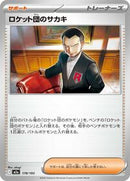 Team Rocket's Giovanni (178/193) [M2a: High Class Pack: MEGA Dream ex]