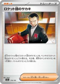 Team Rocket's Giovanni (178/193) [M2a: High Class Pack: MEGA Dream ex]