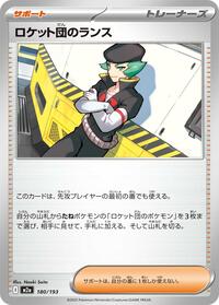 Team Rocket's Proton (180/193) [M2a: High Class Pack: MEGA Dream ex]