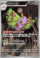 Dustox - 195/193 (195/193) [M2a: High Class Pack: MEGA Dream ex]