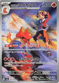 Ethan's Magcargo - 197/193 (197/193) [M2a: High Class Pack: MEGA Dream ex]