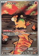 Numel - 198/193 (198/193) [M2a: High Class Pack: MEGA Dream ex]