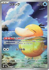 Psyduck - 199/193 (199/193) [M2a: High Class Pack: MEGA Dream ex]