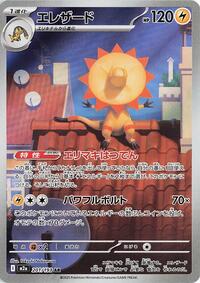 Heliolisk - 201/193 (201/193) [M2a: High Class Pack: MEGA Dream ex]