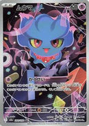 Misdreavus - 202/193 (202/193) [M2a: High Class Pack: MEGA Dream ex]