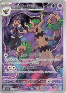 Hop's Trevenant - 204/193 (204/193) [M2a: High Class Pack: MEGA Dream ex]