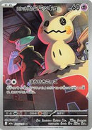 Team Rocket's Mimikyu - 205/193 (205/193) [M2a: High Class Pack: MEGA Dream ex]