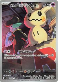 Team Rocket's Mimikyu - 205/193 (205/193) [M2a: High Class Pack: MEGA Dream ex]