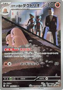 Team Rocket's Dugtrio - 206/193 (206/193) [M2a: High Class Pack: MEGA Dream ex]