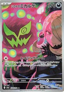 Cynthia's Spiritomb - 208/193 (208/193) [M2a: High Class Pack: MEGA Dream ex]