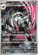 Galarian Obstagoon - 209/193 (209/193) [M2a: High Class Pack: MEGA Dream ex]