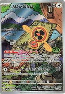Fan Rotom - 213/193 (213/193) [M2a: High Class Pack: MEGA Dream ex]