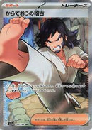 Black Belt's Training (220/193) [M2a: High Class Pack: MEGA Dream ex]
