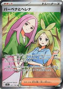 Anthea & Concordia - 221/193 (221/193) [M2a: High Class Pack: MEGA Dream ex]