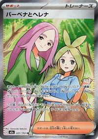 Anthea & Concordia - 221/193 (221/193) [M2a: High Class Pack: MEGA Dream ex]