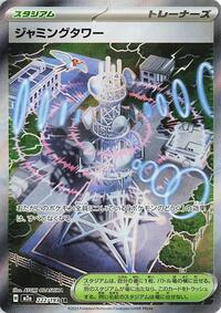 Jamming Tower (222/193) [M2a: High Class Pack: MEGA Dream ex]